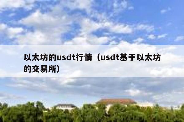 在孙宇晨创立的波场上，一笔USDT的链上转账价格是多少？-第1张图片-binance下载