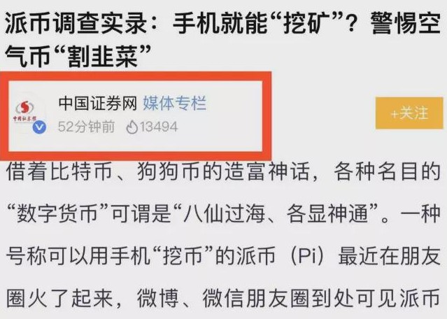 pi币骗局被央视曝光:派币(PI币)已被官媒点名!
