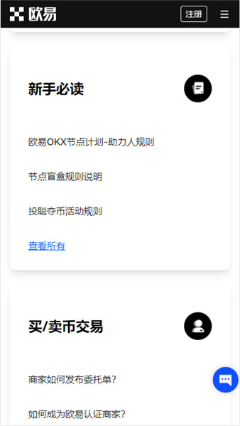 ok交易所app下载苹果(安全版本V6.4.5)_okbapp下载-第3张图片-binance下载