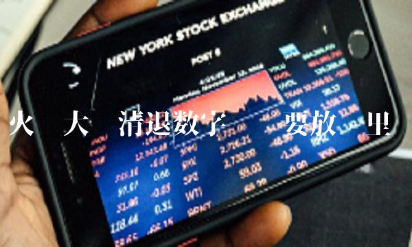 火币大陆清退数字货币要放哪里-第1张图片-binance下载