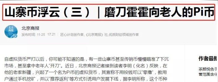央视曝光pi币最新最真实报道 pi币该如何看待?-第2张图片-binance下载
