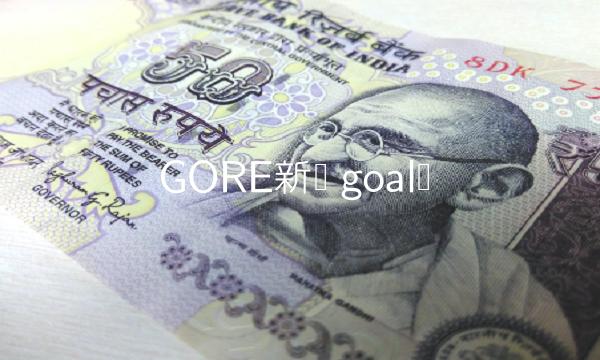 GORE新币 goal币-第1张图片-binance下载