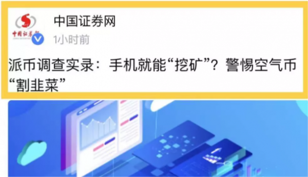 央视曝光派币骗局 pi币最新骗局揭秘(附案例)-第2张图片-欧易下载