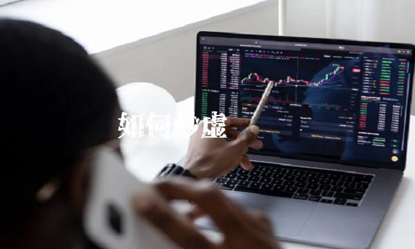 如何炒虚拟货币-第1张图片-binance下载