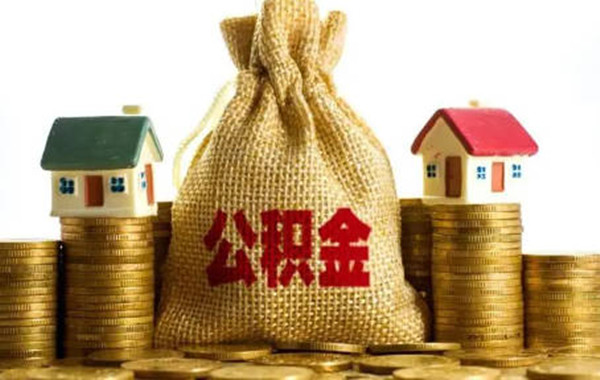 为什么建议不要提前还公积金贷款-第1张图片-欧易下载