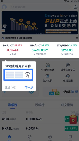 bion 交易平台_bion 交易平台v1.1 官网版下载_bion 交易平台官网版下载-第3张图片-binance下载