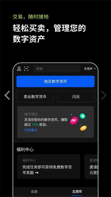 ok交易所官网下载 ok货币交易平台v6.1.57(2023已更新)-第4张图片-欧易下载 ok交易所官网下载 ok货币交易平台v6.1.57(2023已更新)-第4张图片-欧易下载