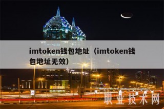 imt app官网下载n钱包地址（imt app官网下载n钱包地址无效