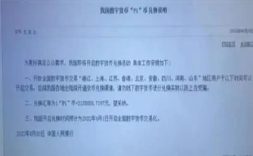 pi币成功了吗?上主网了吗？ 2023中国人民银行收购pi币（是假的且没有成功！）-第2张图片-binance下载