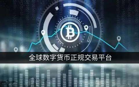 比特币今日价格美元(比特币今日价格美元格)-第1张图片-欧易下载 比特币今日价格美元(比特币今日价格美元格)-第1张图片-欧易下载