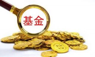 基金和稳健理财区别在哪里