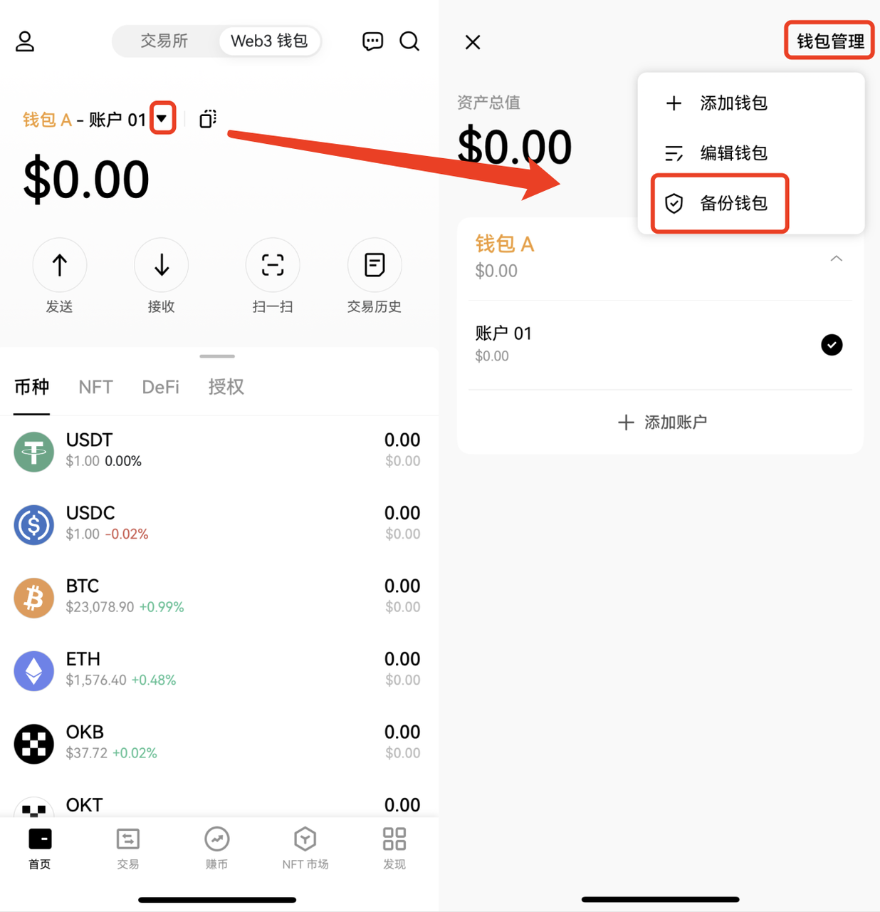 欧意钱包完整版v6.6.1下载2023-欧意加密钱包官网下载地址-第3张图片-binance下载