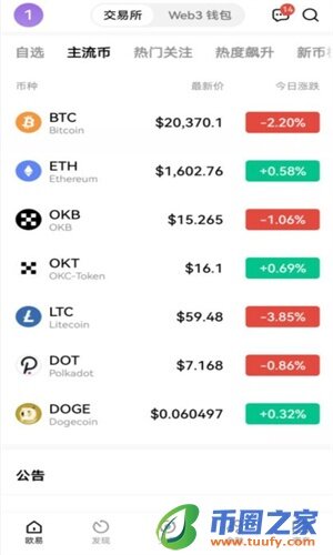 欧意官网app下载安装包_欧意交易所app官方下载-第3张图片-binance下载