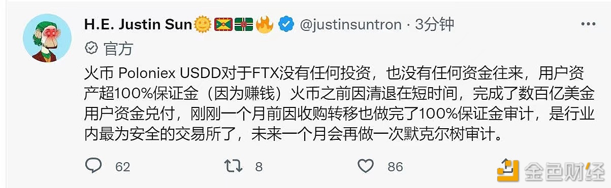 孙宇晨：火币、Polonie和USDD与FT没有任何投资以及资金往来-第1张图片-binance下载