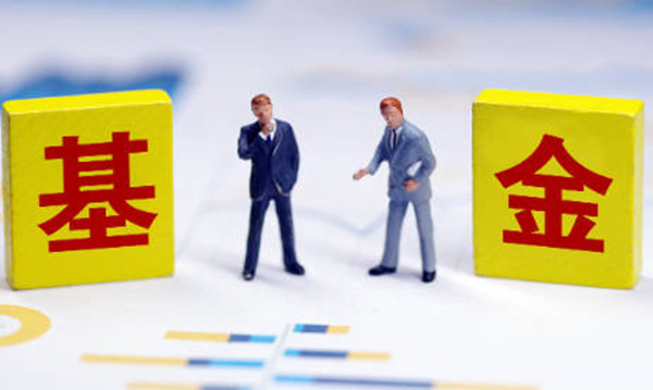 新基金和老基金哪个更值得买-第1张图片-binance下载