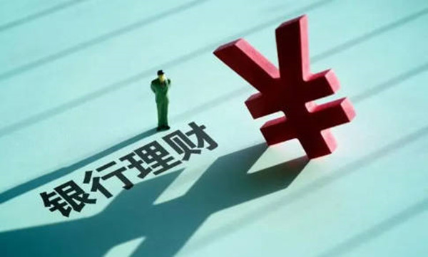 银行保本型理财是什么意思-第1张图片-binance下载