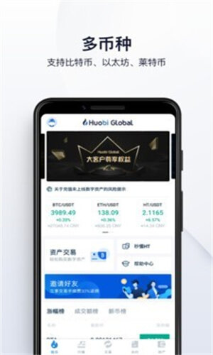 火币全球站app_火币全球站v5.8.2最新版本-第2张图片-binance下载