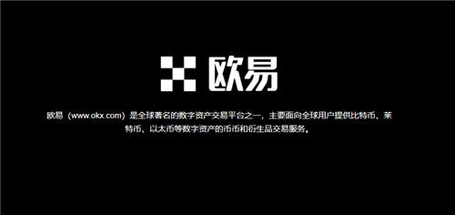 欧e的appV2.1.14_oy比特币下载安装-第1张图片-欧易下载