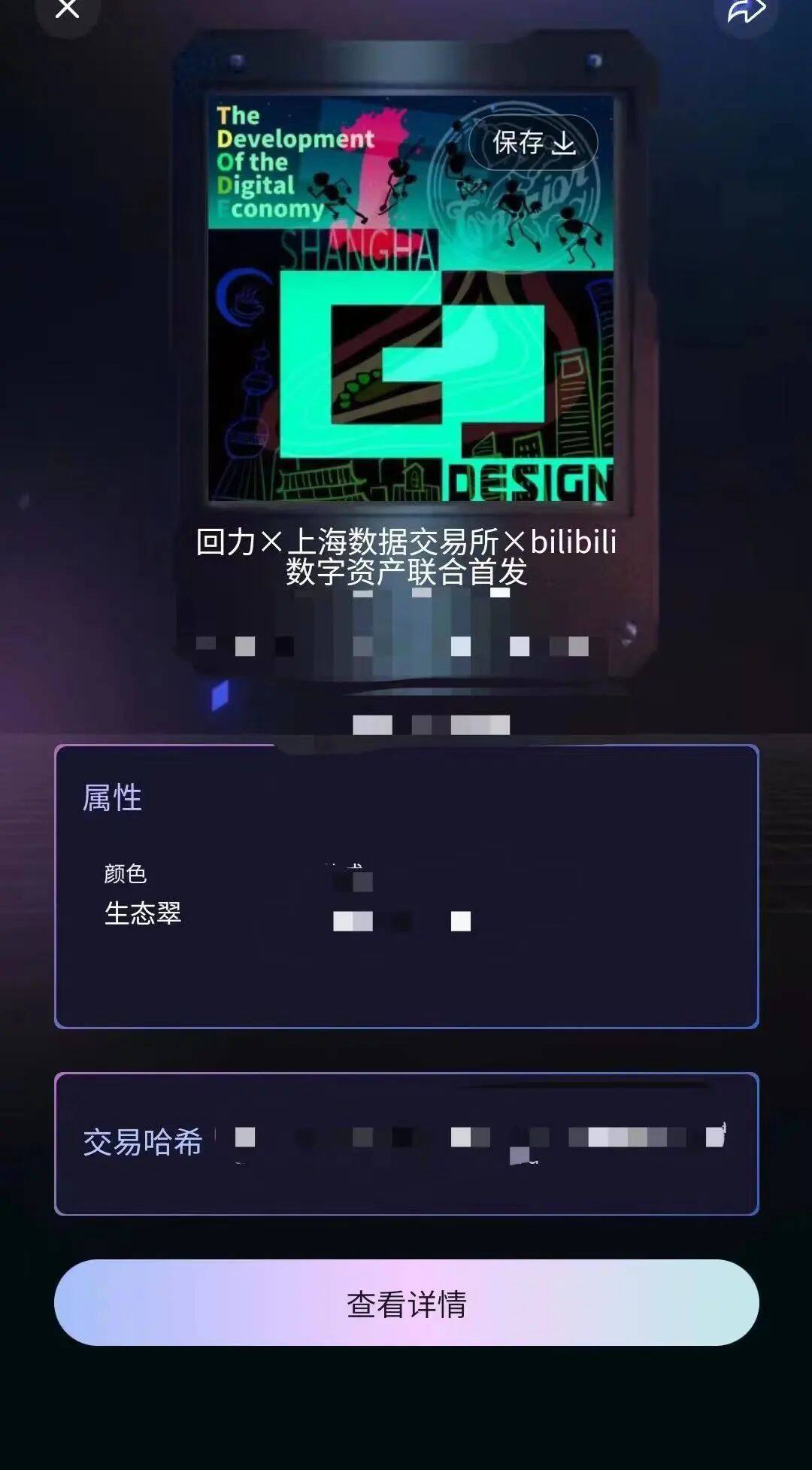 上海数据交易所宣布建立全国首个数字资产板块-第4张图片-binance下载