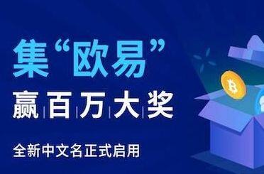 欧意易易交易所app下载最新版-第5张图片-binance下载