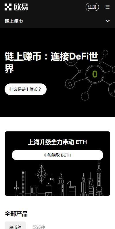 欧意okxapp赚币版官方下载-欧意okx交易所v6.91下载赚虚拟币-第2张图片-binance下载
