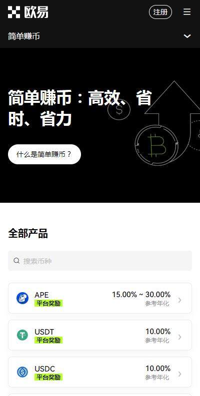 欧意okxapp赚币版官方下载-欧意okx交易所v6.91下载赚虚拟币-第4张图片-binance下载