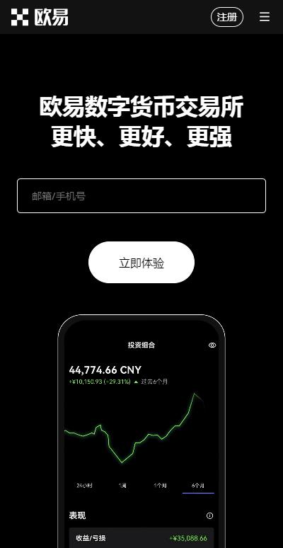 USDT交易所免费版下载注册_USDT交易所安全版下载登录
