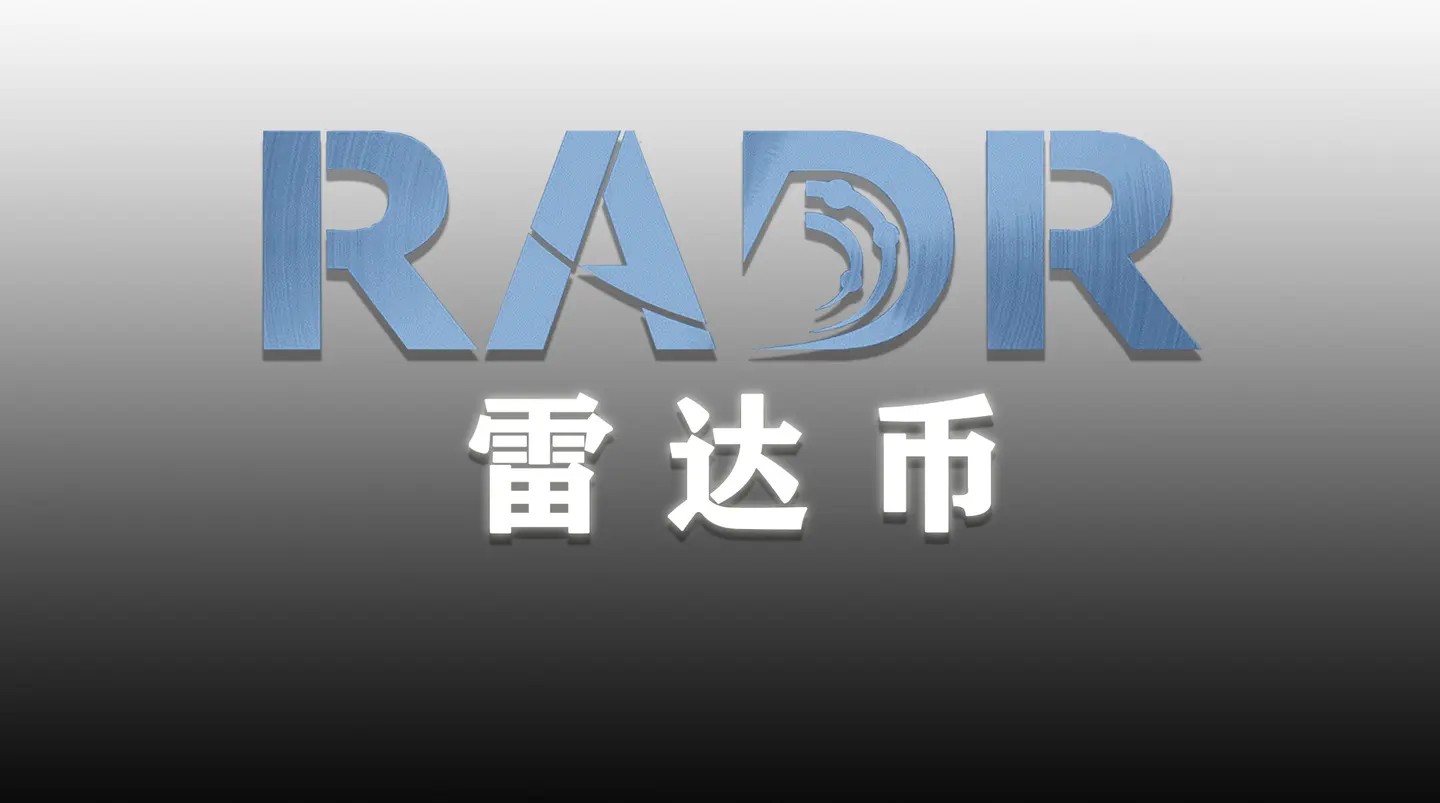 2023雷达币好消息来了吗？雷达币是国家认可的吗？