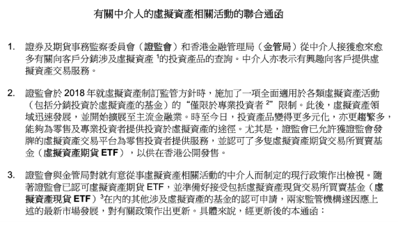 香港证监会重磅规定出炉 虚拟资产占比超过10%的公募基金产品需提出申请-第2张图片-欧易下载