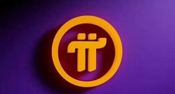 派币今日最新消息 派币现在多少钱一枚  Pi币未来的价格涨幅有多少？-第1张图片-binance下载