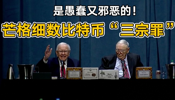 巴菲特挚友查理芒格去世,曾是比特币最大的"空头"!-第4张图片-binance下载 巴菲特挚友查理芒格去世,曾是比特币最大的"空头"!-第4张图片-binance下载