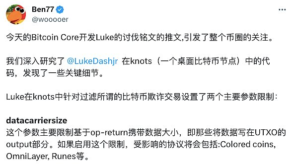 核心开发者想禁掉铭文炸锅 比特币会因此分叉吗？-第4张图片-binance下载