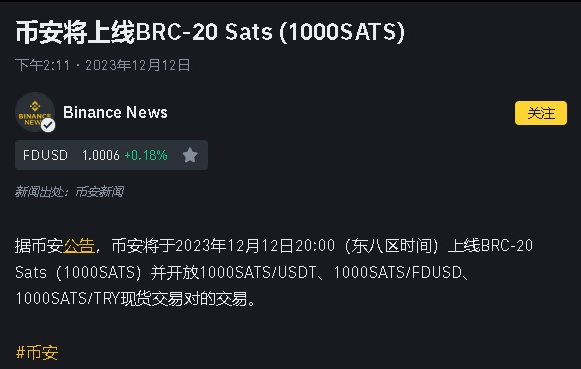 Sats上线binance,再次点燃Brc20赛道,下一个上线binance的Brc20是什么？-第1张图片-binance下载